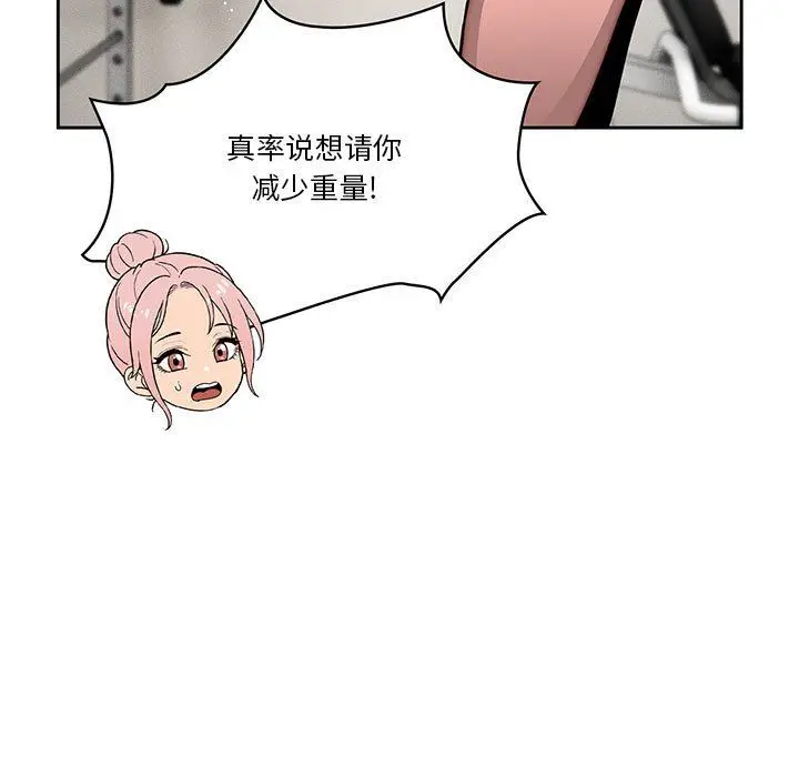 漫画《疫情下的家教生活》第55话第76张图