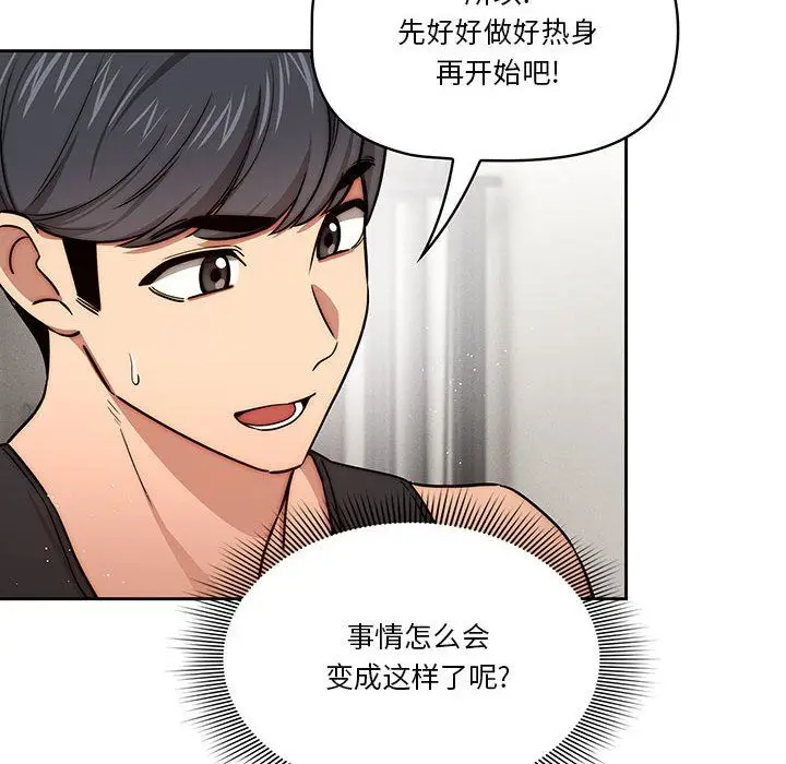 漫画《疫情下的家教生活》第55话第8张图