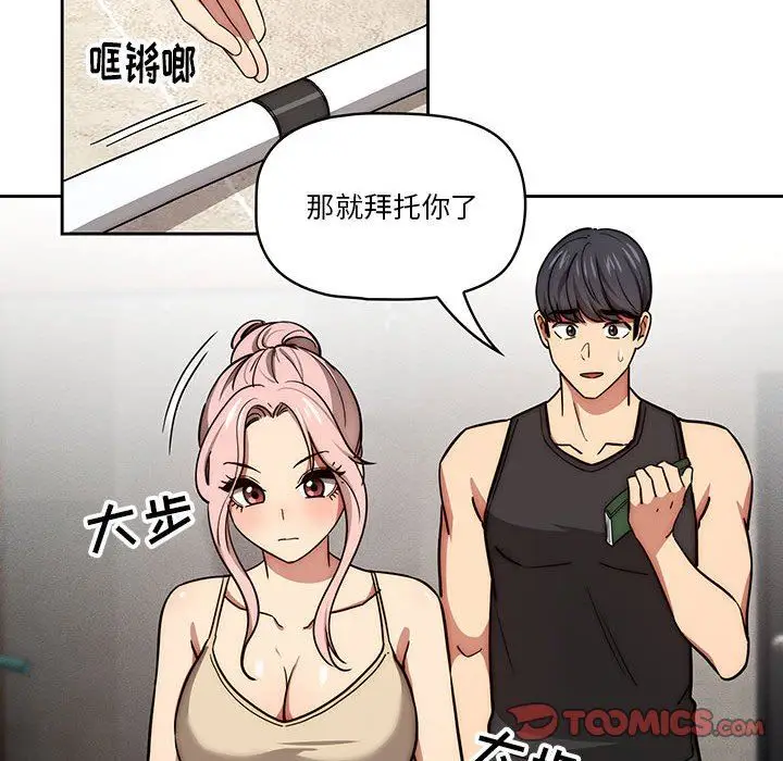漫画《疫情下的家教生活》第55话第81张图