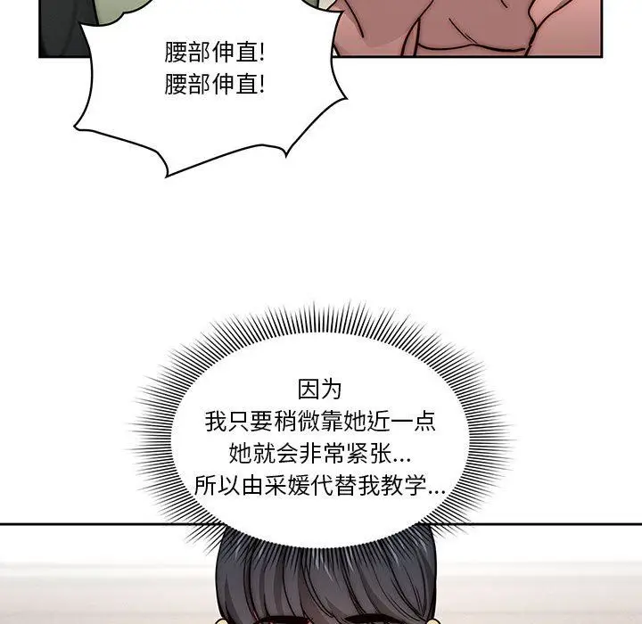 漫画《疫情下的家教生活》第55话第84张图