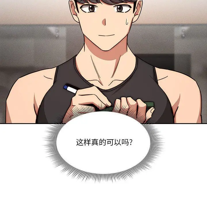漫画《疫情下的家教生活》第55话第85张图