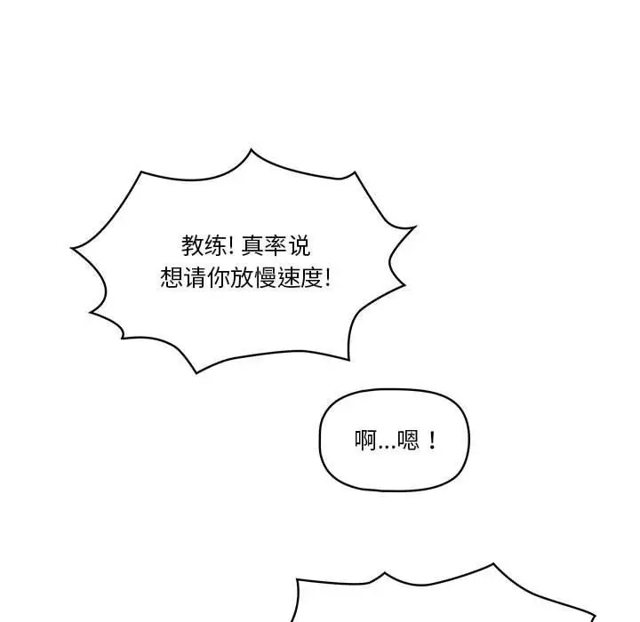 漫画《疫情下的家教生活》第55话第86张图