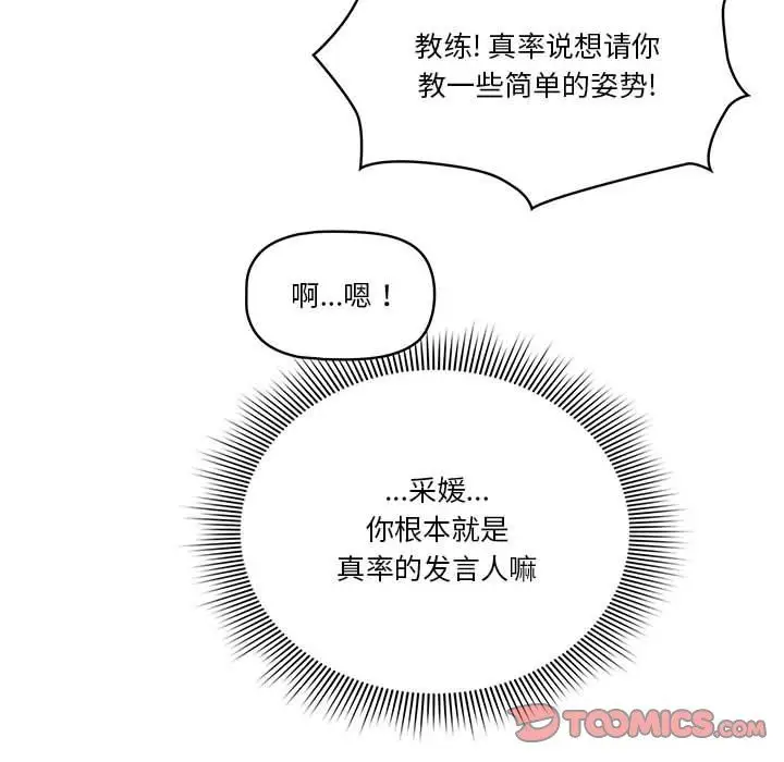 漫画《疫情下的家教生活》第55话第87张图