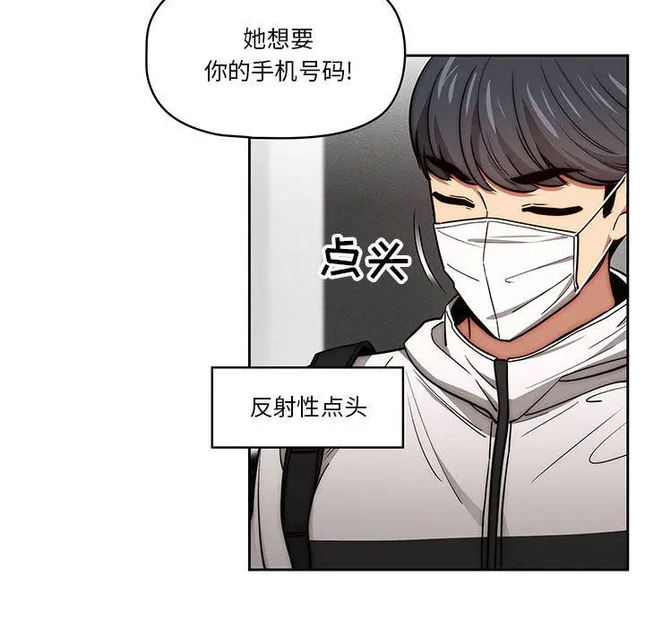 漫画《疫情下的家教生活》第55话第90张图