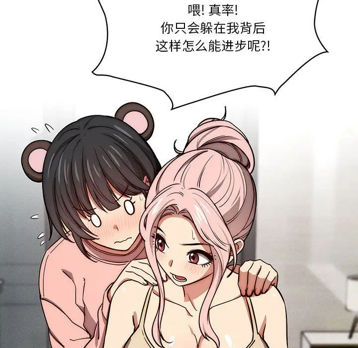 漫画《疫情下的家教生活》第55话第94张图