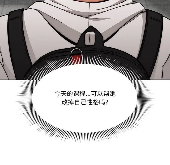 漫画《疫情下的家教生活》第55话第96张图