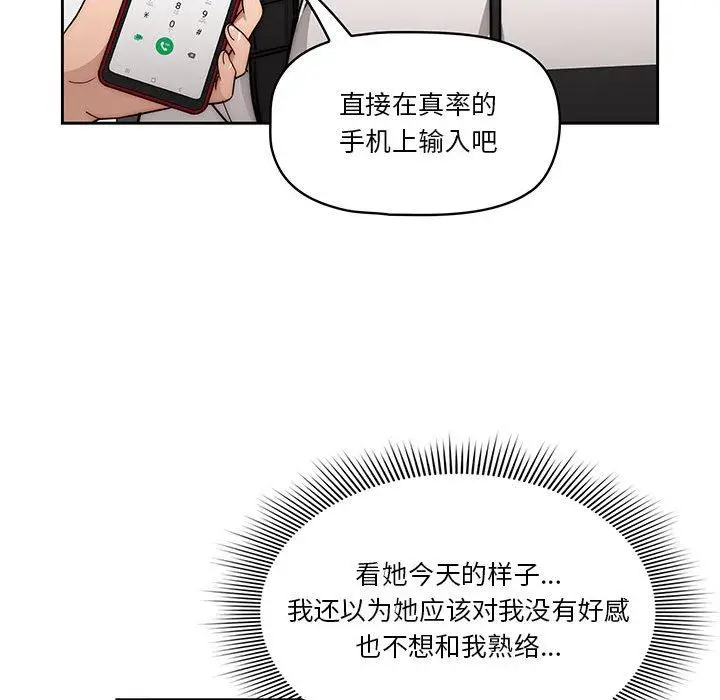 漫画《疫情下的家教生活》第55话第98张图