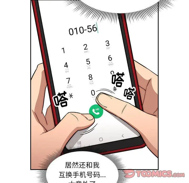 漫画《疫情下的家教生活》第55话第99张图