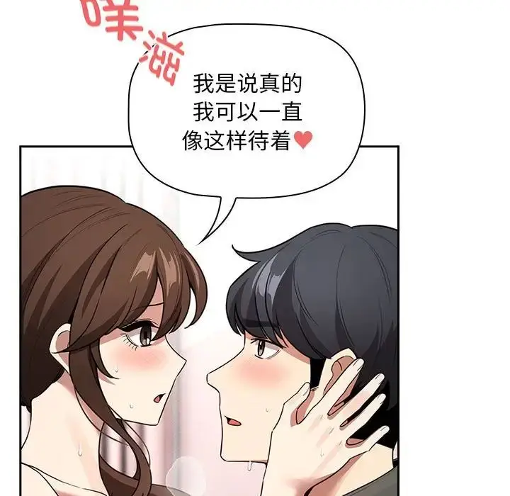 漫画《疫情下的家教生活》第126话第102张图