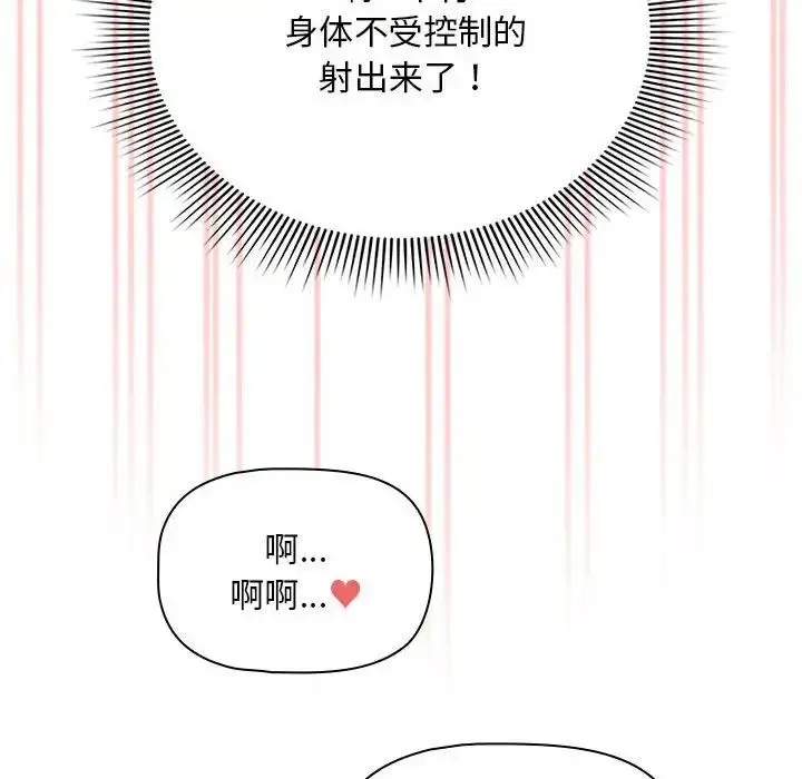 漫画《疫情下的家教生活》第126话第108张图