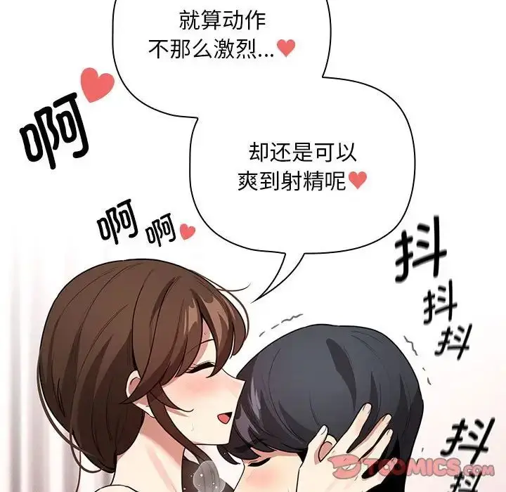 漫画《疫情下的家教生活》第126话第111张图