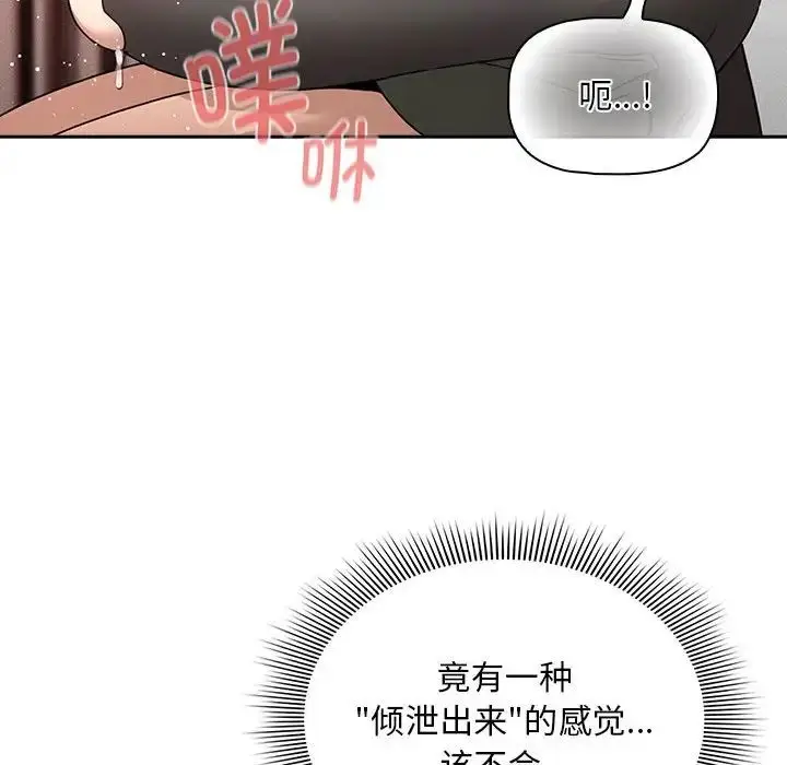 漫画《疫情下的家教生活》第126话第113张图