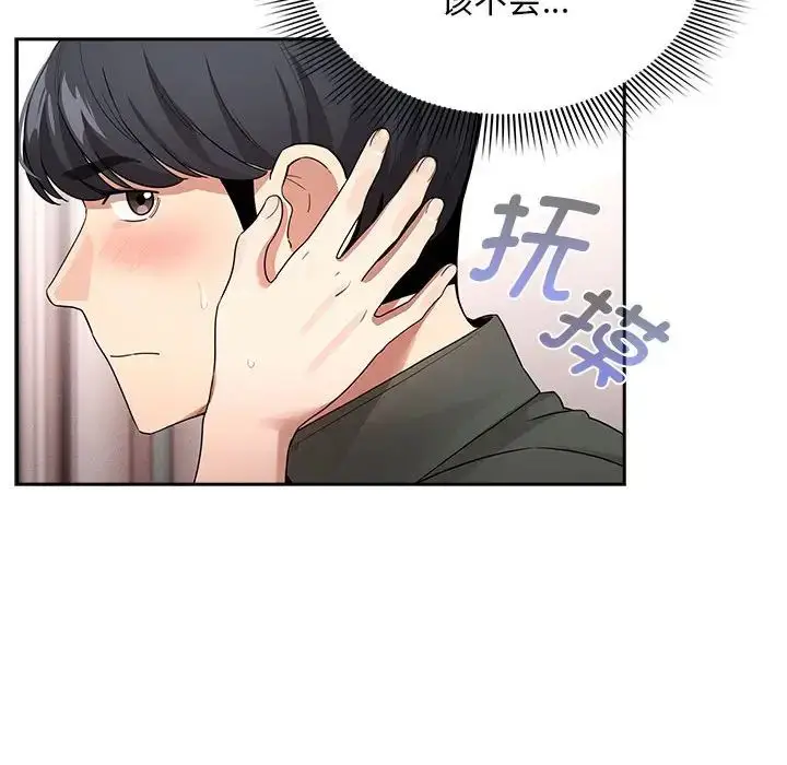 漫画《疫情下的家教生活》第126话第114张图