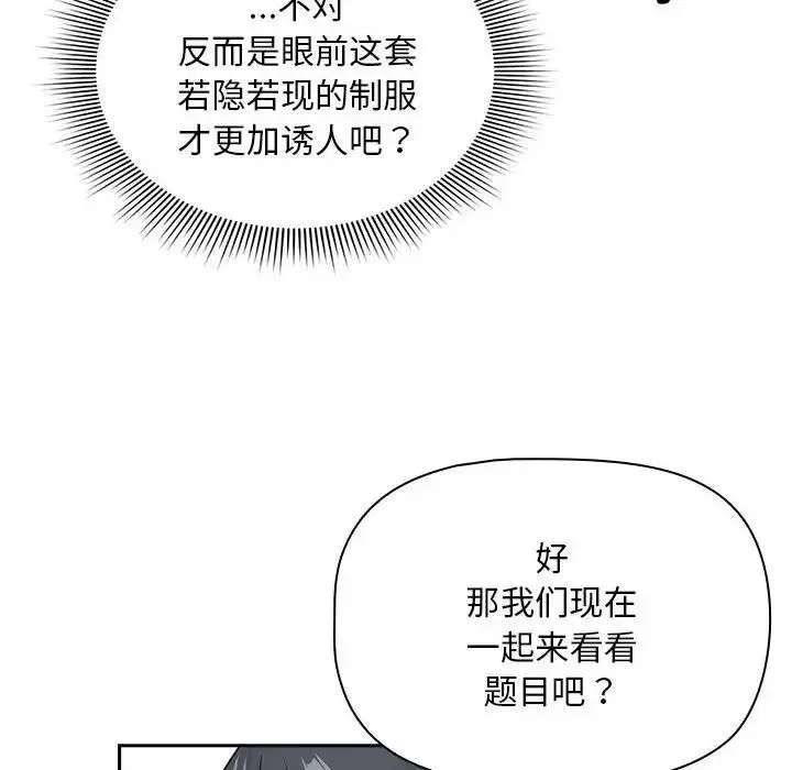 漫画《疫情下的家教生活》第126话第12张图