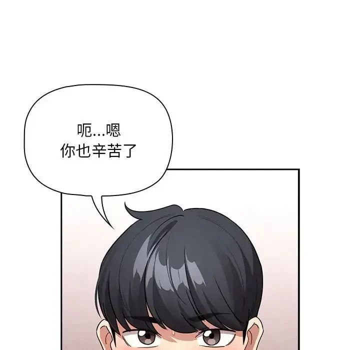 漫画《疫情下的家教生活》第126话第122张图