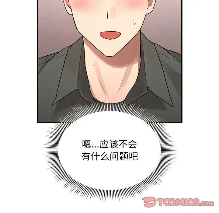 漫画《疫情下的家教生活》第126话第123张图