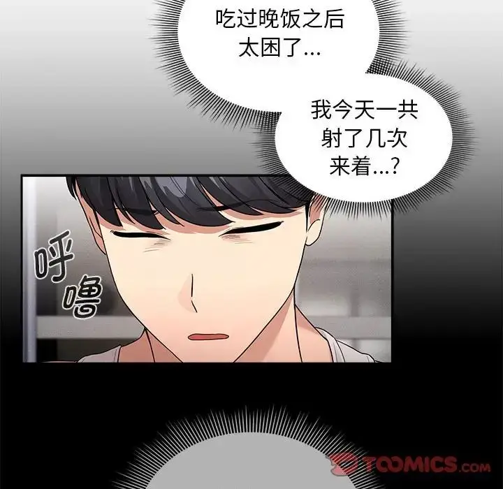 漫画《疫情下的家教生活》第126话第129张图
