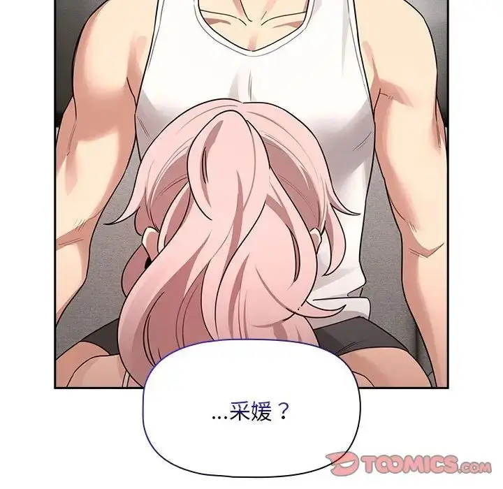 漫画《疫情下的家教生活》第126话第135张图