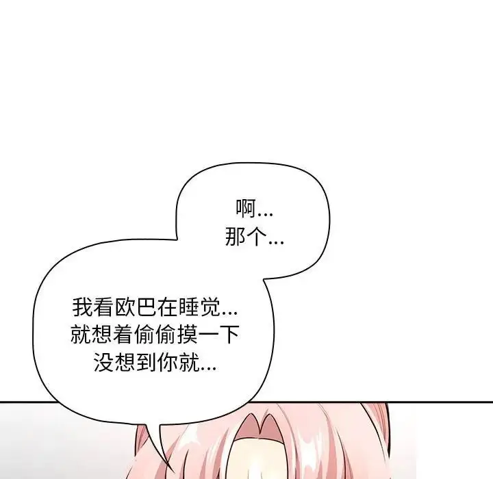 漫画《疫情下的家教生活》第126话第136张图