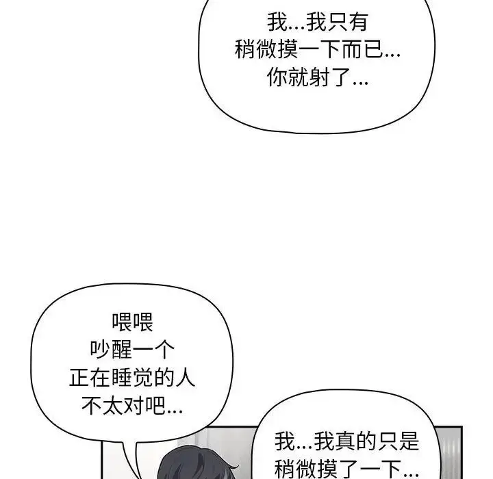 漫画《疫情下的家教生活》第126话第138张图