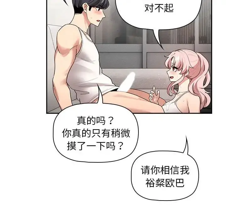 漫画《疫情下的家教生活》第126话第139张图