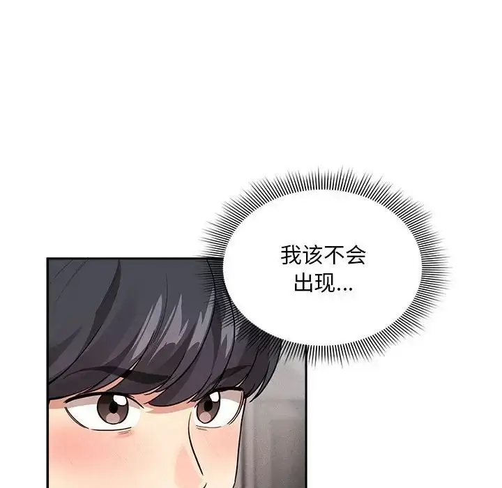 漫画《疫情下的家教生活》第126话第140张图