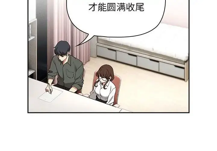 漫画《疫情下的家教生活》第126话第2张图