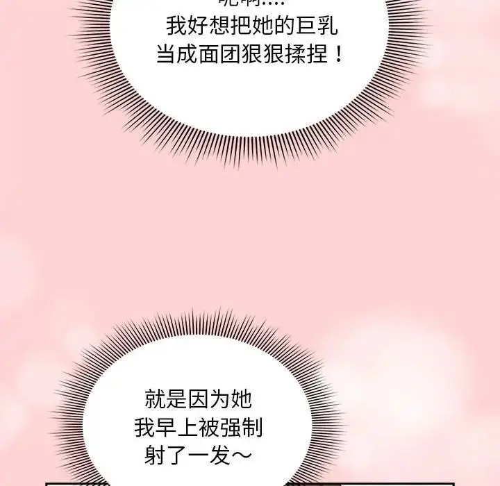 漫画《疫情下的家教生活》第126话第20张图