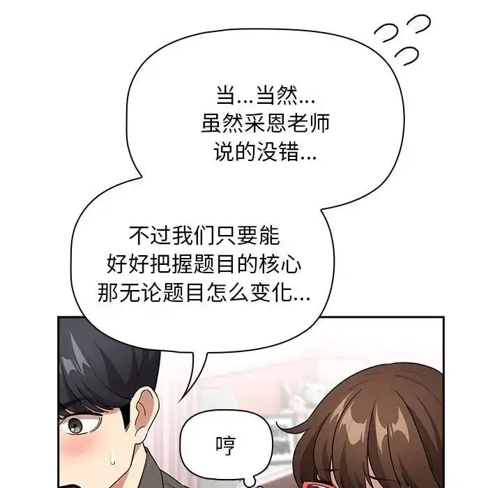 漫画《疫情下的家教生活》第126话第23张图