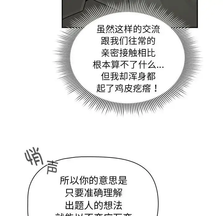 漫画《疫情下的家教生活》第126话第26张图