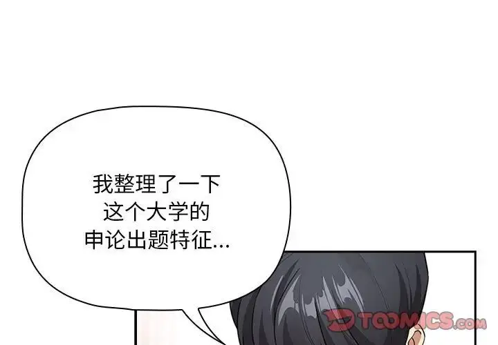 漫画《疫情下的家教生活》第126话第3张图