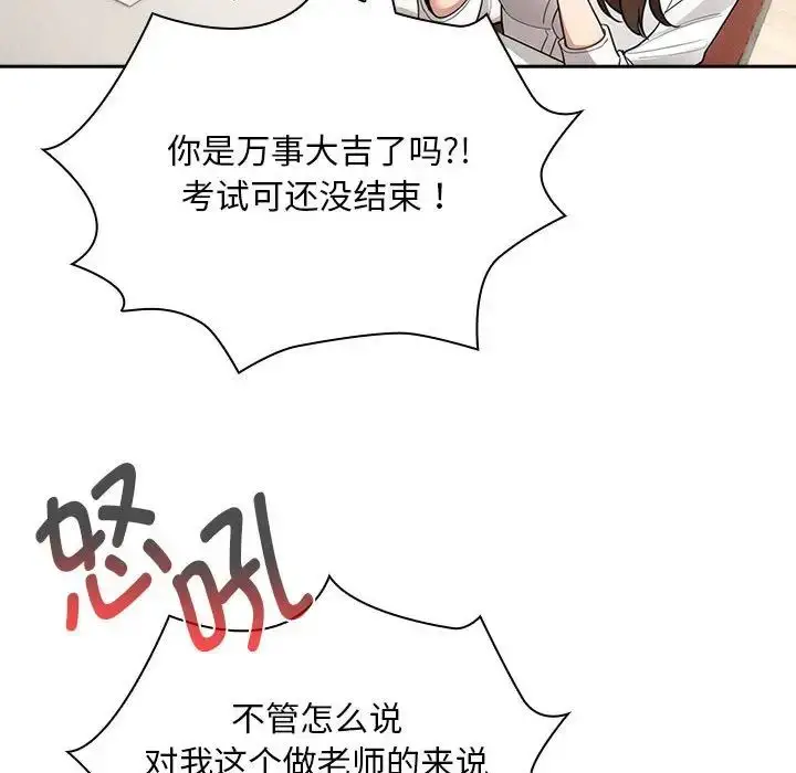 漫画《疫情下的家教生活》第126话第30张图