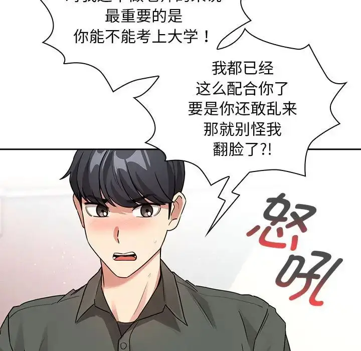 漫画《疫情下的家教生活》第126话第31张图