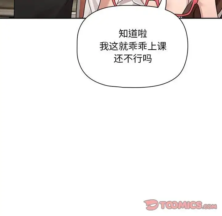 漫画《疫情下的家教生活》第126话第33张图
