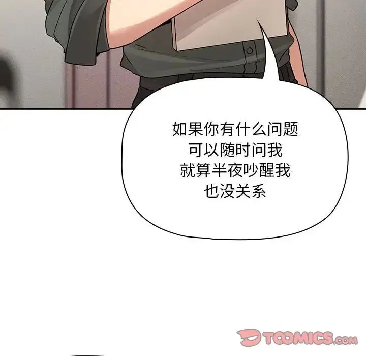 漫画《疫情下的家教生活》第126话第39张图