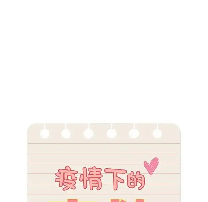 漫画《疫情下的家教生活》第126话第48张图