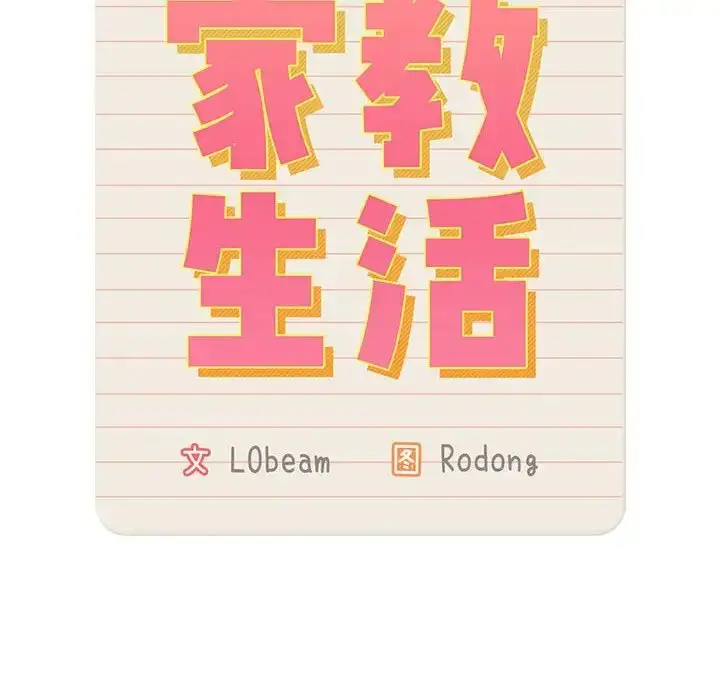 漫画《疫情下的家教生活》第126话第49张图