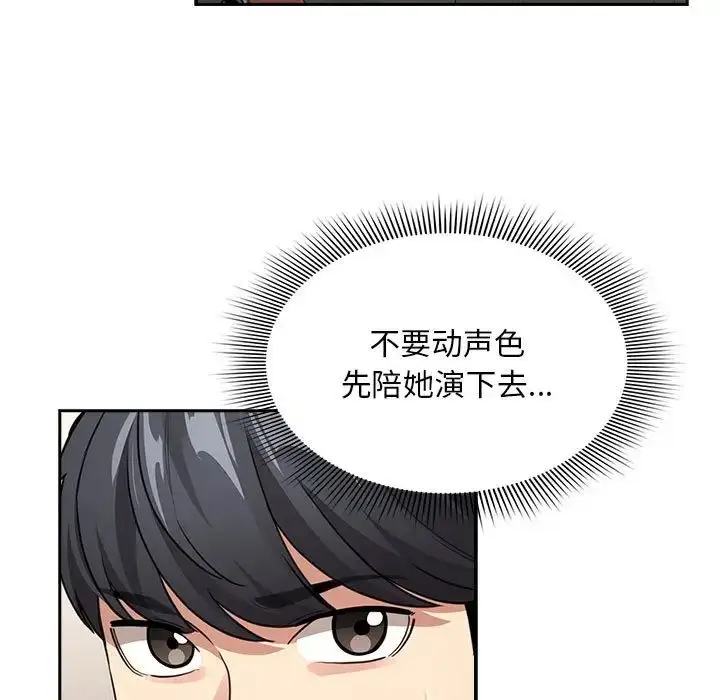 漫画《疫情下的家教生活》第126话第5张图