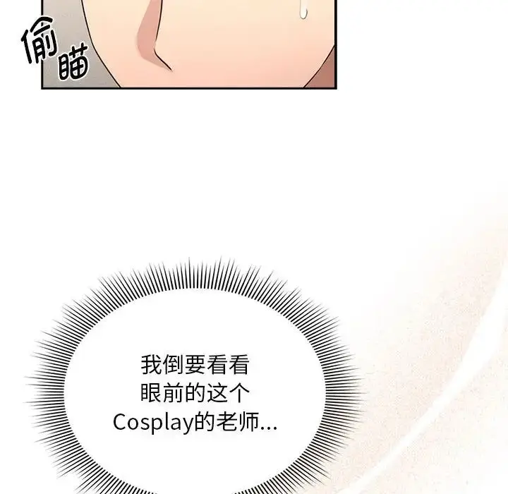 漫画《疫情下的家教生活》第126话第6张图