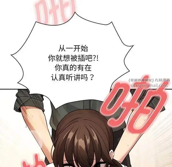 漫画《疫情下的家教生活》第126话第61张图