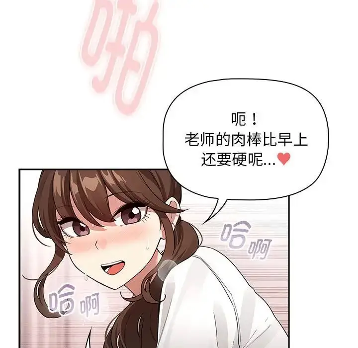 漫画《疫情下的家教生活》第126话第65张图
