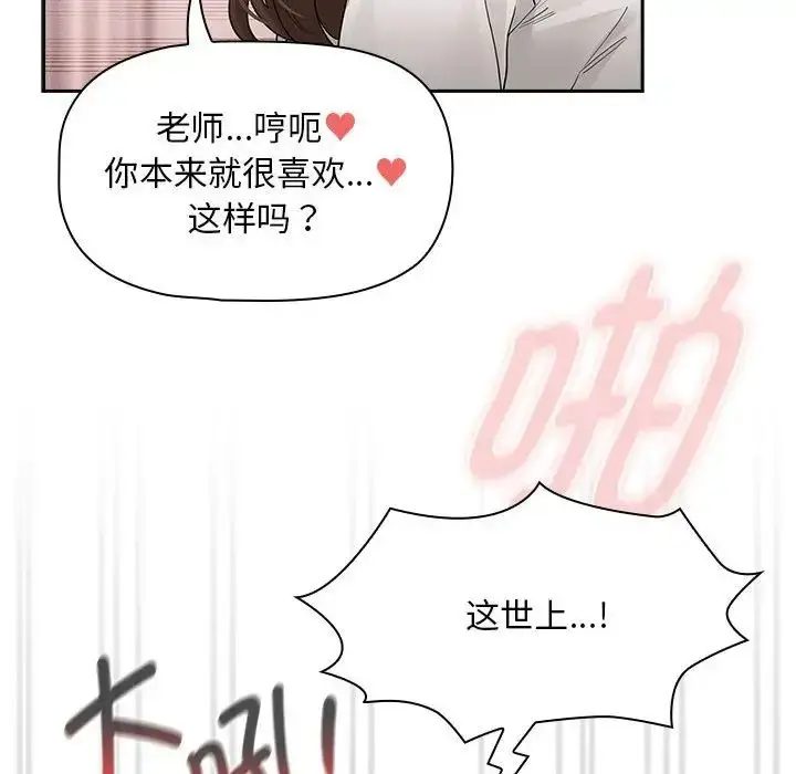 漫画《疫情下的家教生活》第126话第66张图