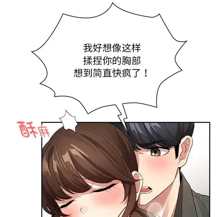 漫画《疫情下的家教生活》第126话第85张图