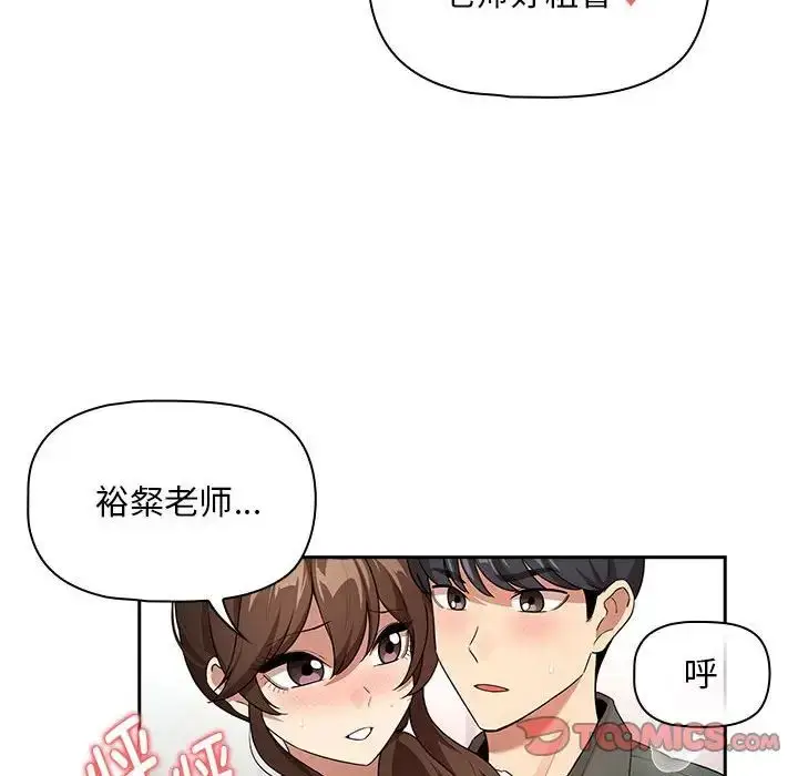 漫画《疫情下的家教生活》第126话第87张图