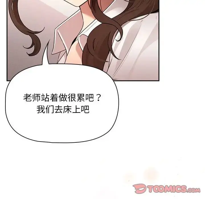 漫画《疫情下的家教生活》第126话第93张图