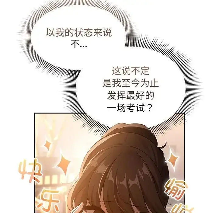 漫画《疫情下的家教生活》第119话第108张图