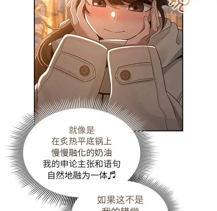 漫画《疫情下的家教生活》第119话第109张图