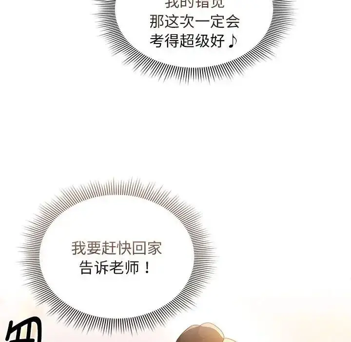 漫画《疫情下的家教生活》第119话第110张图
