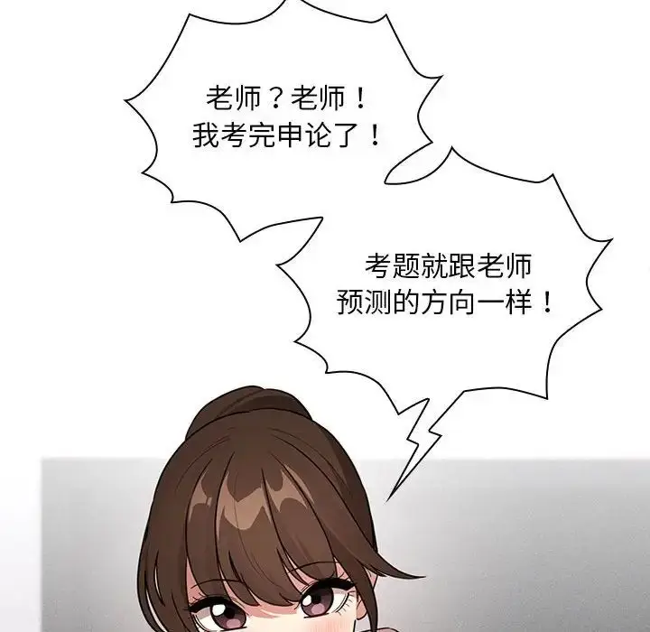 漫画《疫情下的家教生活》第119话第116张图