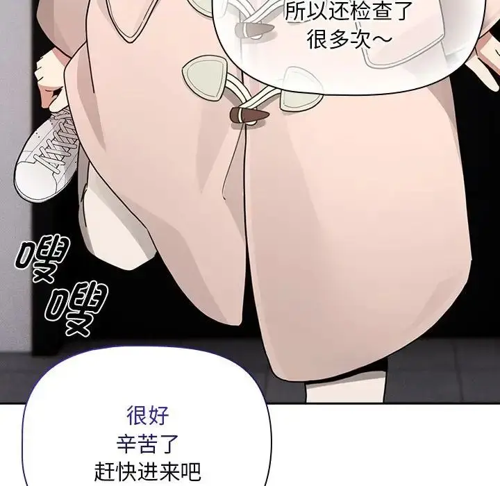 漫画《疫情下的家教生活》第119话第118张图